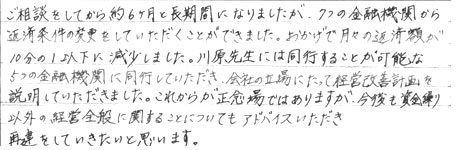 製造業T社の声